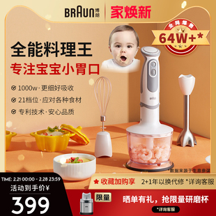 Braun博朗手持料理棒婴儿辅食机宝宝多功能家用搅拌料理机mq5025p