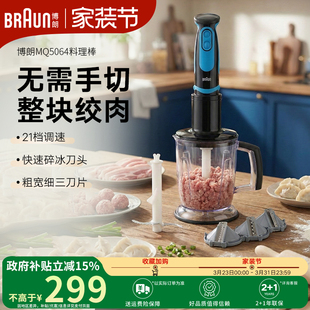 Braun博朗料理棒小型电动绞肉机家用搅拌料理机肉馅碎肉机MQ5064