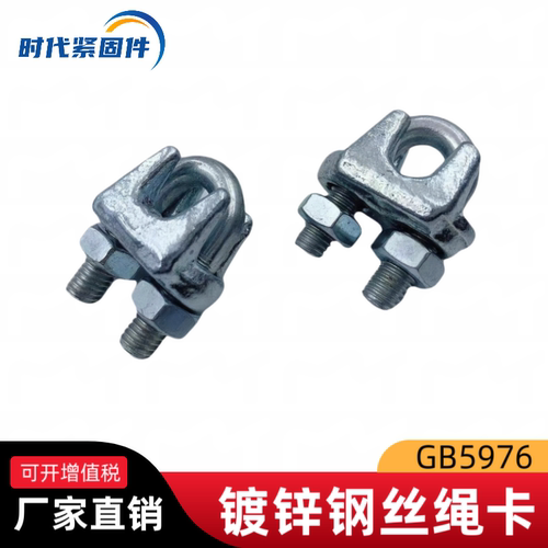 GB5976国标镀锌U型钢丝绳卡扣