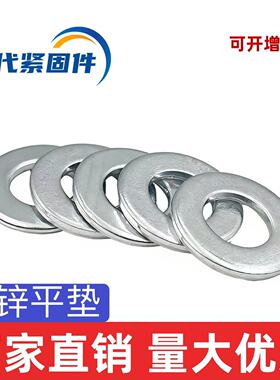 铁镀锌平垫片垫圈金属华司介子加大螺丝垫片M2.5M4M5M6M8M10-M65