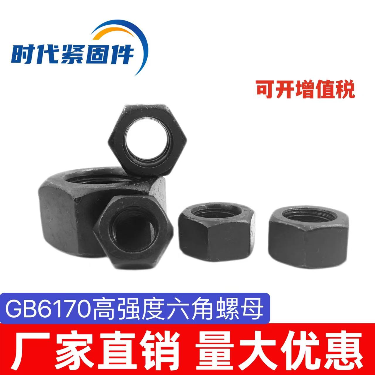 高强度六角螺母8级镀彩白锌发黑