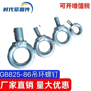 GB825吊环螺钉碳钢镀白锌本色M8M10M12M14M16-M36M42M48M56M64