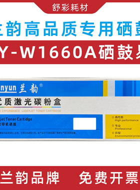 兰韵ly-w1660a硒鼓易适用惠普1188a1188w1188nw1188pnw1136w1008w
