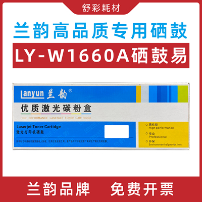 兰韵ly-w1660a硒鼓易适用惠普1188a1188w1188nw1188pnw1136w1008w