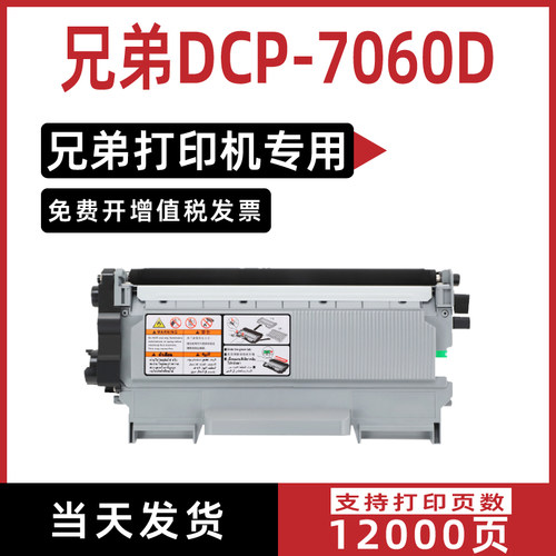 适用兄弟打印机brotherdcp-7060d粉盒tn2215墨盒dr2250硒鼓成像鼓