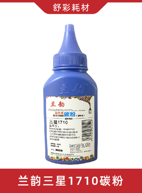 兰韵1710墨粉三星2071碳粉4521f打印机1610 4321D101S D111S 3401