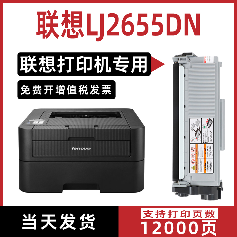 适用联想Lenovo打印机lj2655dn粉盒lt2451墨盒ld2451硒鼓成像鼓 办公设备/耗材/相关服务 硒鼓/粉盒 原图主图