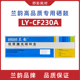 兰韵硒鼓ly cf230a粉盒cf232a硒鼓成像鼓适用hplaserJetM203 227