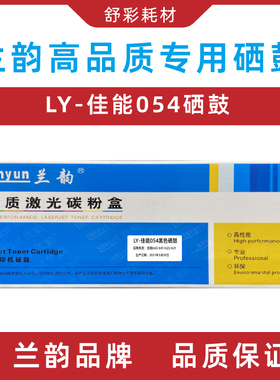 兰韵ly-crg054黑色蓝色黄色红色硒鼓适用佳能621/623/641/643/642