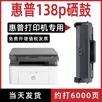 适用惠普138硒鼓hplasermfp138fnw/138p/138pn/138pnw打印机粉盒