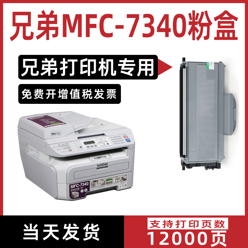 适用兄弟打印机brother mfc-7340粉盒tn2115墨盒dr2150硒鼓成像鼓