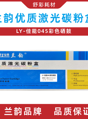 兰韵ly-crg045黑色蓝色黄色红色硒鼓适用佳能635/633/631/613/611