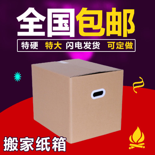 纸箱子搬家定做打包纸箱