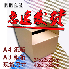 A3A4装文件夹资料纸箱搬家打包31×22×20装书办公公司投标书盒子