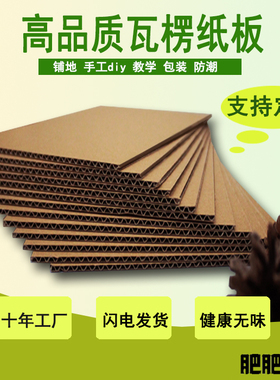 厂家A3A45瓦楞纸板手工三五七层diy模型隔衬板垫寸纸箱片定做批发