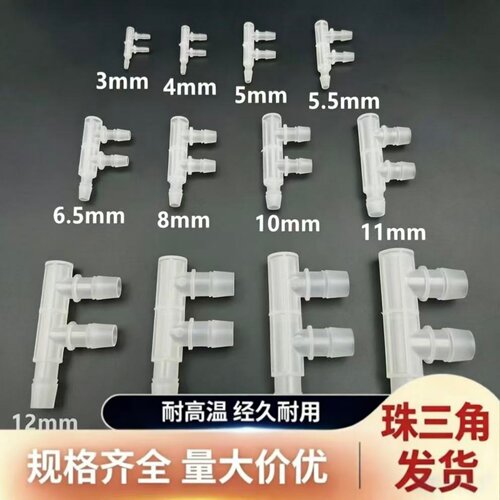 一字侧出宝塔三通接头分流配件