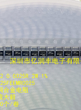 贴片合金电阻 2512 0.0025R 2W 1% 大毅 RLP25FEEMR0025 可直拍