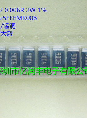 贴片合金电阻 2512 0.006R 2W 1% 大毅 RLP25FEEMR006 可直拍