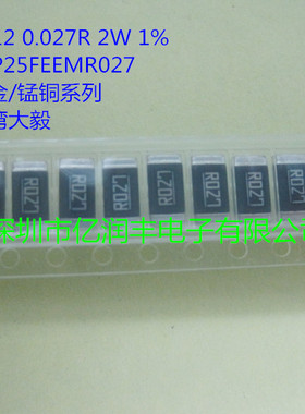 贴片合金电阻 2512 0.027R 2W 1% 大毅 RLP25FEEMR027 可直拍