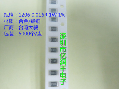 贴片合金电阻 1206 0.016R 1W 1% R016 大毅RLM12FTCMR016 低温飘