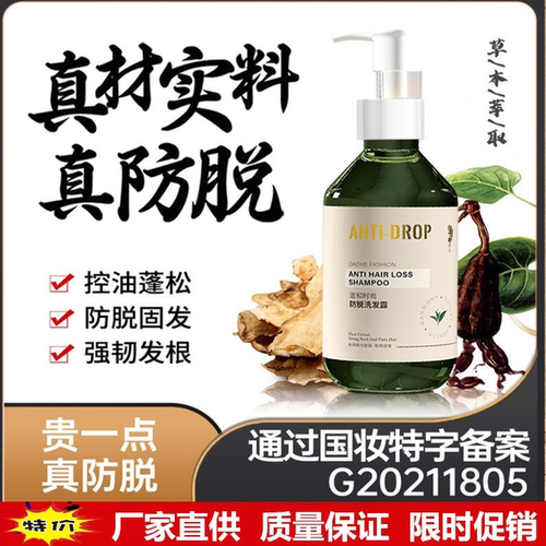 防脱育发洗发水何首乌草本护发固发控油去屑防脱发洗发露生发液