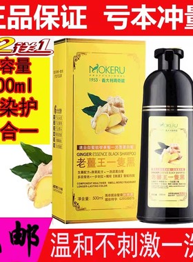 老姜王一支黑植物染发剂玛奇诺Mokeru天然健康温和一洗黑染发膏