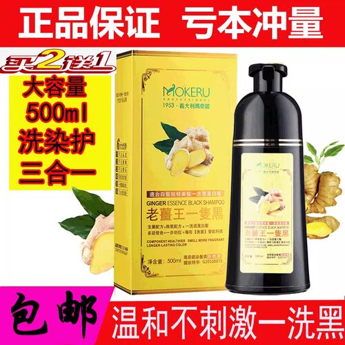 玛奇诺Mokeru老姜王染发剂