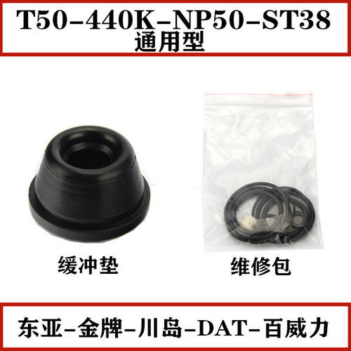 东亚金牌川岛DAT百威力T50/440K/ST38/NP50配件缓冲垫维修胶圈包