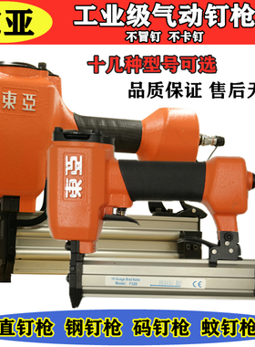 东亚F30直钉枪/T50气钉枪ST64钢钉枪1010F码钉枪P625蚊钉枪拔钉枪