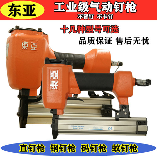 东亚F30直钉枪ST64钢钉枪