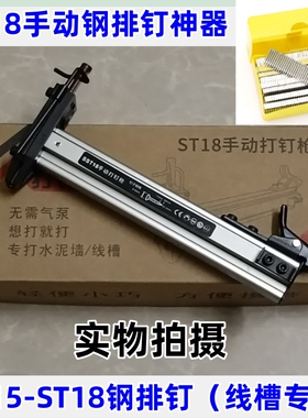 ST18手动钢钉枪打钉机水泥砖墙水电线槽木工安装ST38射钉打钉神器