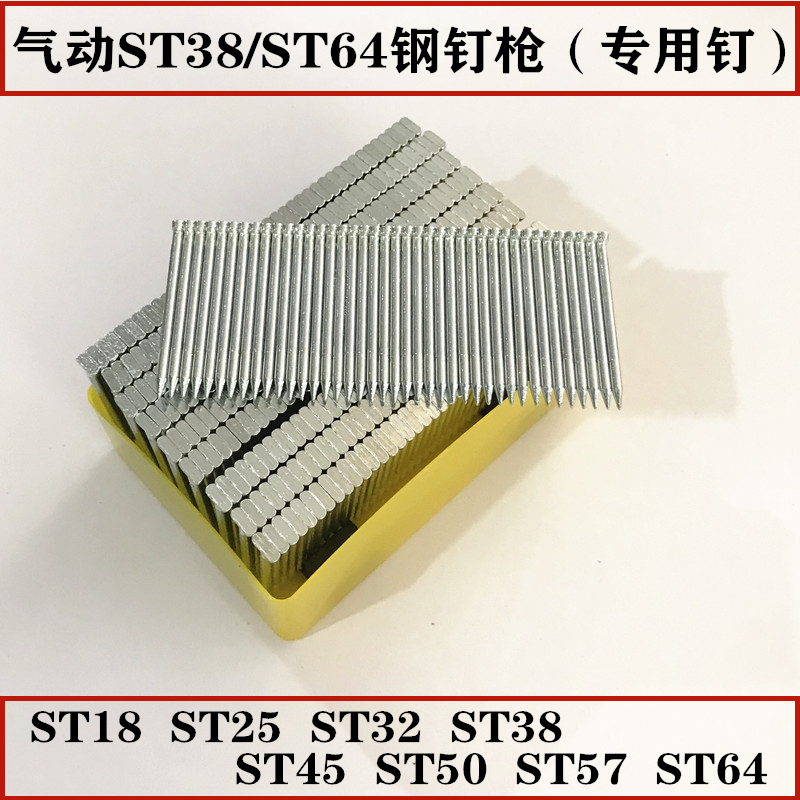 钢排钉 枪钉 水泥钢钉 ST18 ST25 ST32 ST38 ST45 ST50 ST57 ST64