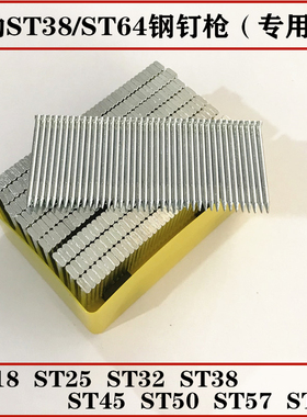 钢排钉 枪钉 水泥钢钉 ST18 ST25 ST32 ST38 ST45 ST50 ST57 ST64