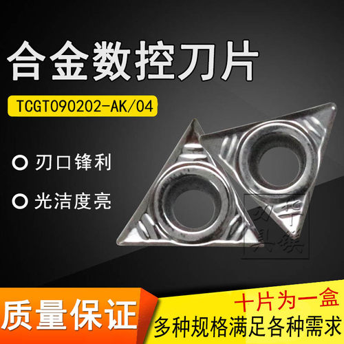数控三角形内孔刀片 H01 TCGT090202-AK TCGT090204-AK 铝铜加工