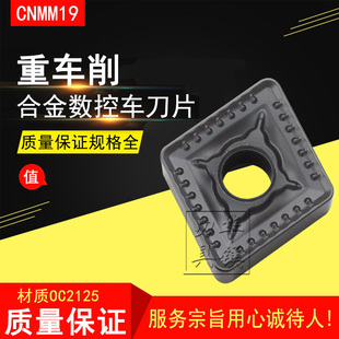 大菱形数控车刀片 OC2125 CNMM250924-PR 重车削合金刀片 钢件用