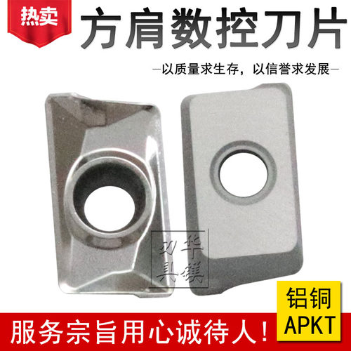 株洲合金铜铝用铣刀片 YD201 APKT11T304/11T308-LH 方肩面铣刀粒