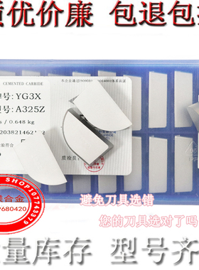 正宗株洲硬质合金焊接外圆车刀头 YG3/YG3X/YG6X/YG6A A325 Z