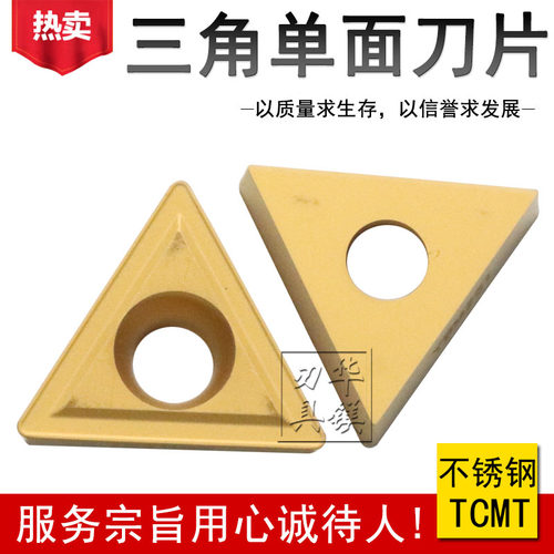 株洲硬质合金大三角内孔数控车刀片TCMT220408-HR YBM251不锈钢用