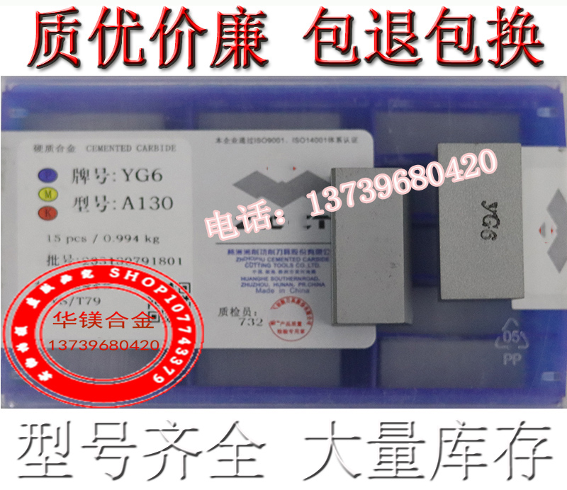 正宗株洲硬质合金刀头 YG6/YG8/YW2/YT5/YT15/YT14/YW1  A130 五金/工具 其他车刀 原图主图