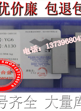 正宗株洲硬质合金刀头 YG6/YG8/YW2/YT5/YT15/YT14/YW1  A130