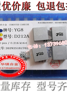 株洲硬质合金刀片三面刃T型槽铣刀浮动镗刀YG6 YG8 D212A D210A