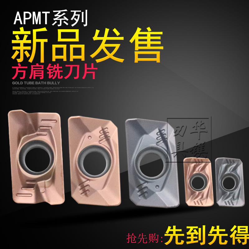 合金数控方肩铣刀片 R5 R6 APMT1135-FM APMT1605PDER-FM系列刀粒