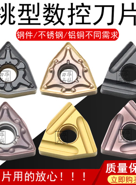 外圆数控合金刀片WNMG080408-MA /080404R-ZC/080412-TM 钢件开粗