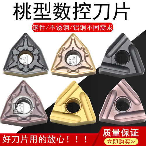 株钻合金刀片数控桃型刀片外圆刀