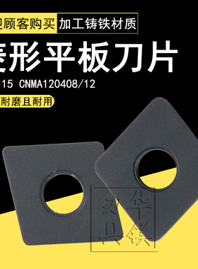 江钨数控菱形平板无槽刀片 JT3115 CNMA120408 CNMA120412