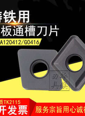 硬质合金数控菱形车刀片TK2115 CNMG160612 CNMA120416平板铸铁