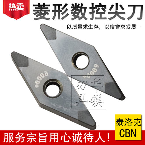 泰洛克数控菱形刀片高硬钢 CBN VNGA160408立方氮化硼超硬