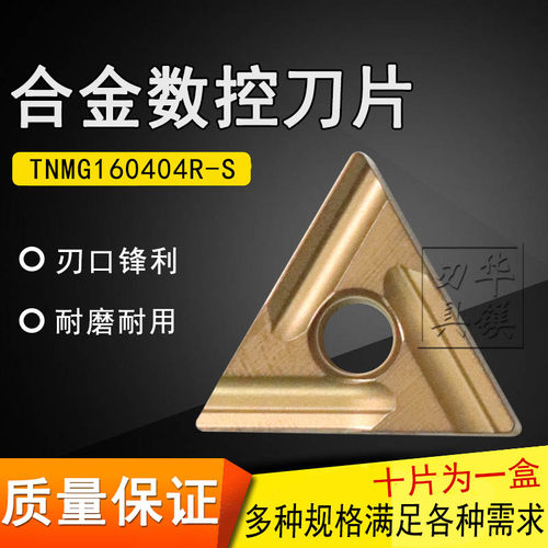 开粗刀片TNMG160408R-S