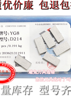 株洲硬质合金焊接车刀片头 YG8/YG6 D214A D216A D218B D218A