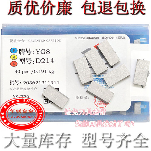 株洲硬质合金焊接车刀片